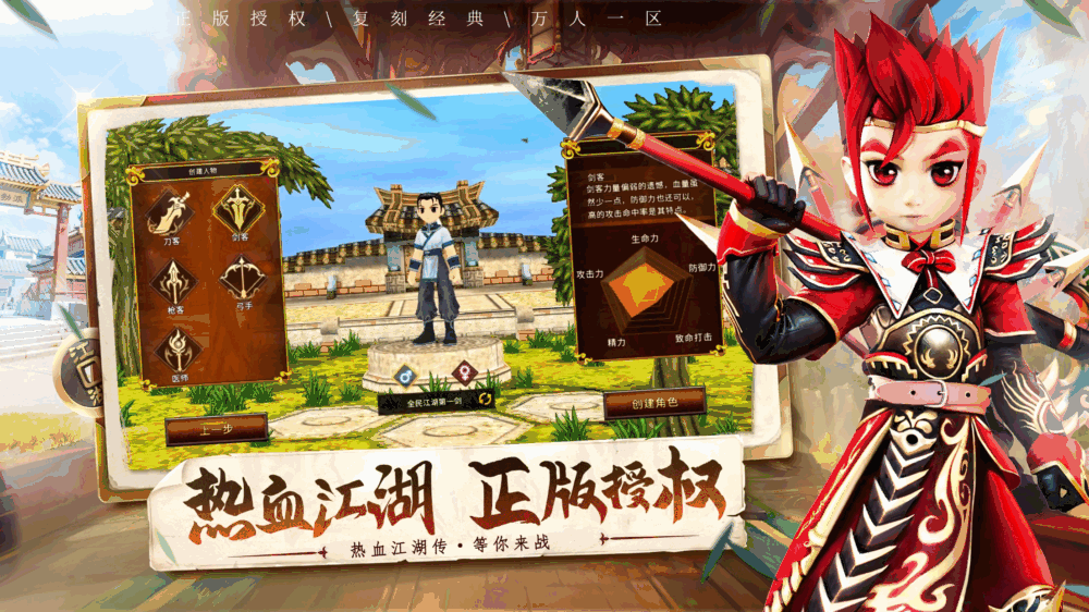 全民江湖