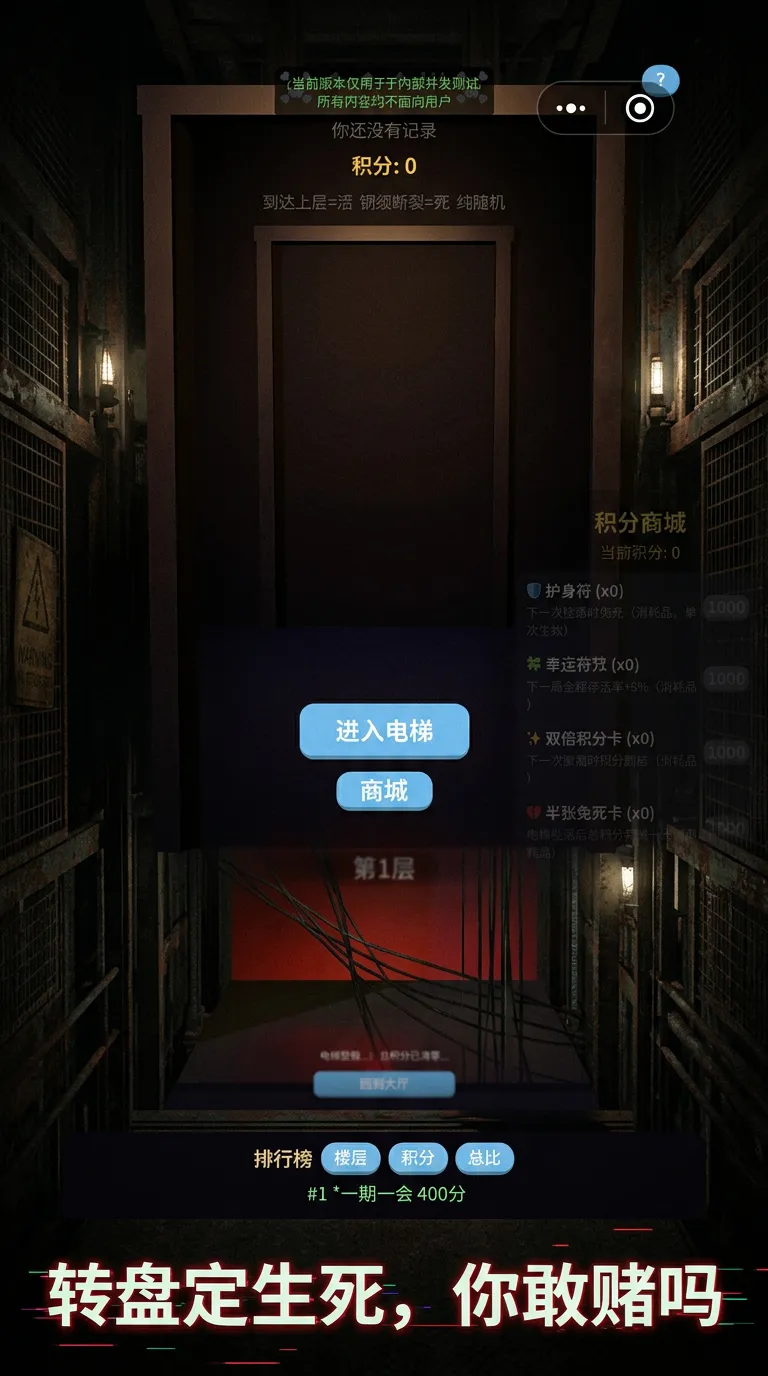 超级惊悚电梯