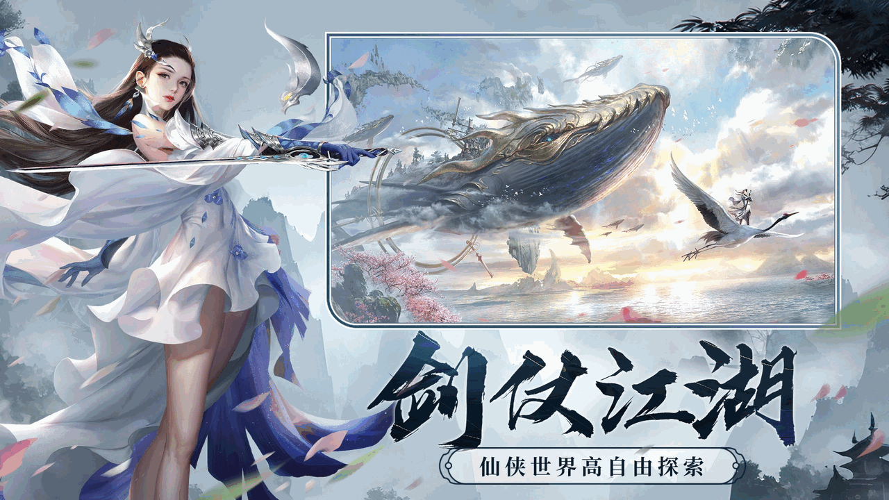 剑玲珑手机版_截图2