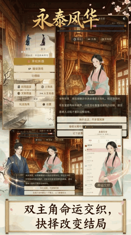 永泰风华_截图1