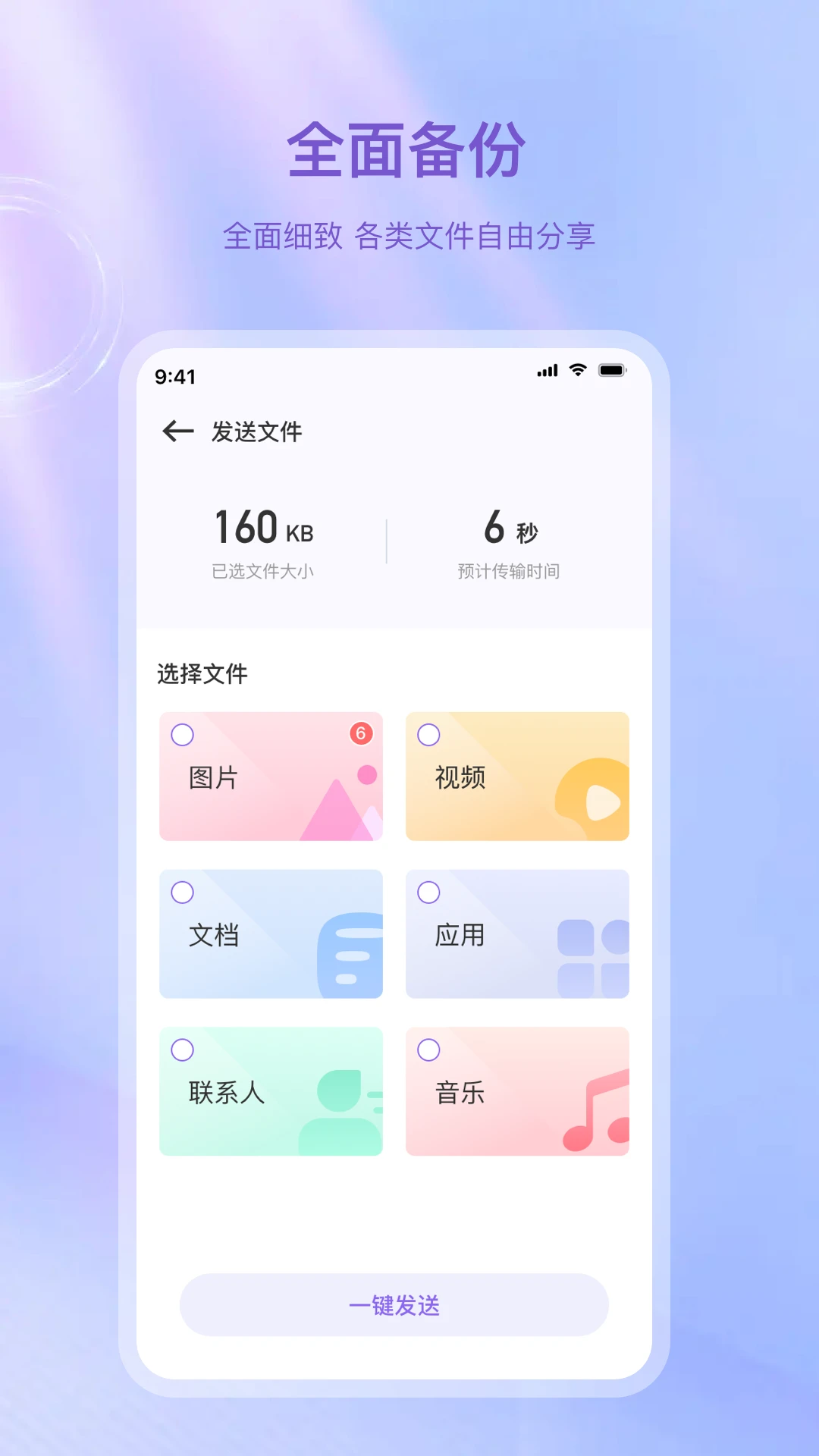 数据快传_截图2