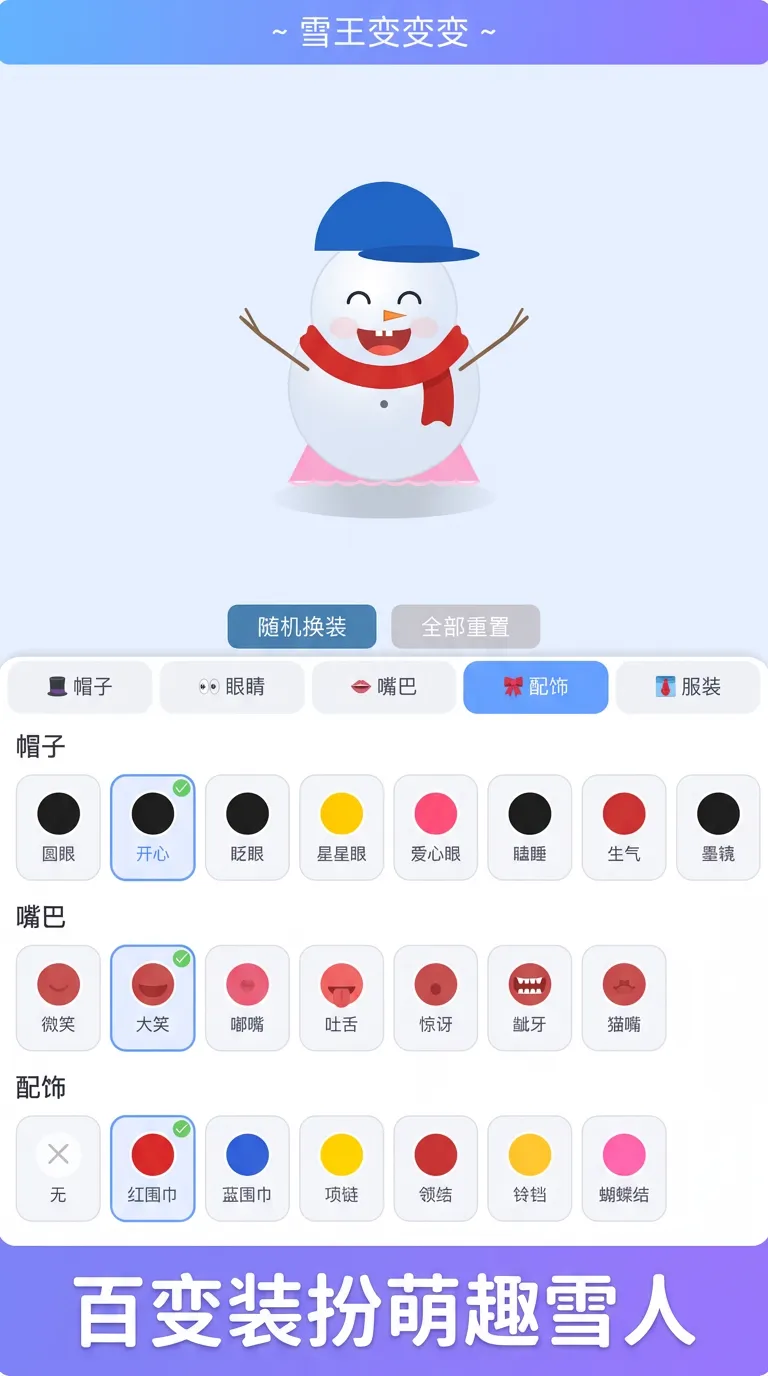 雪王变变变_截图1