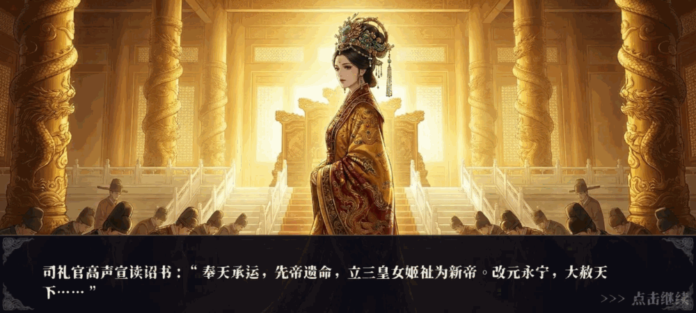 女帝的诏令