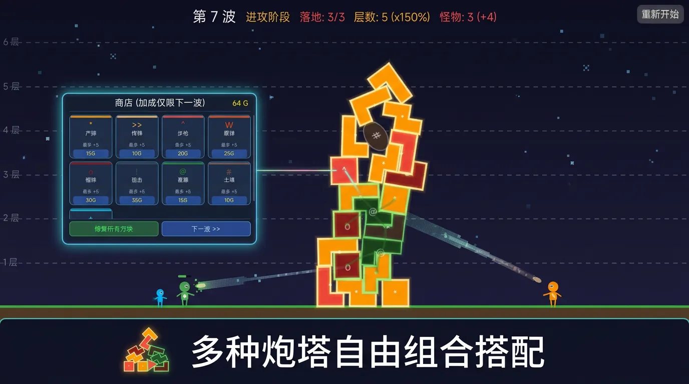 积木塔防