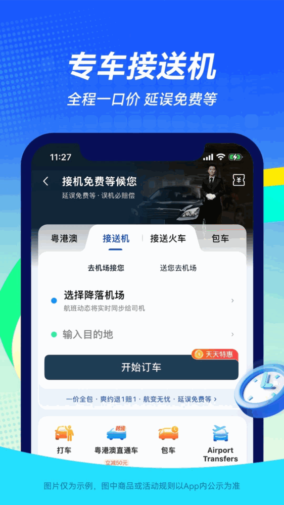 航班管家