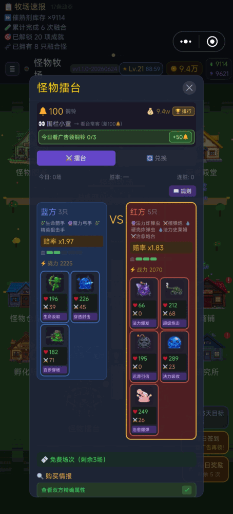 怪物牧场