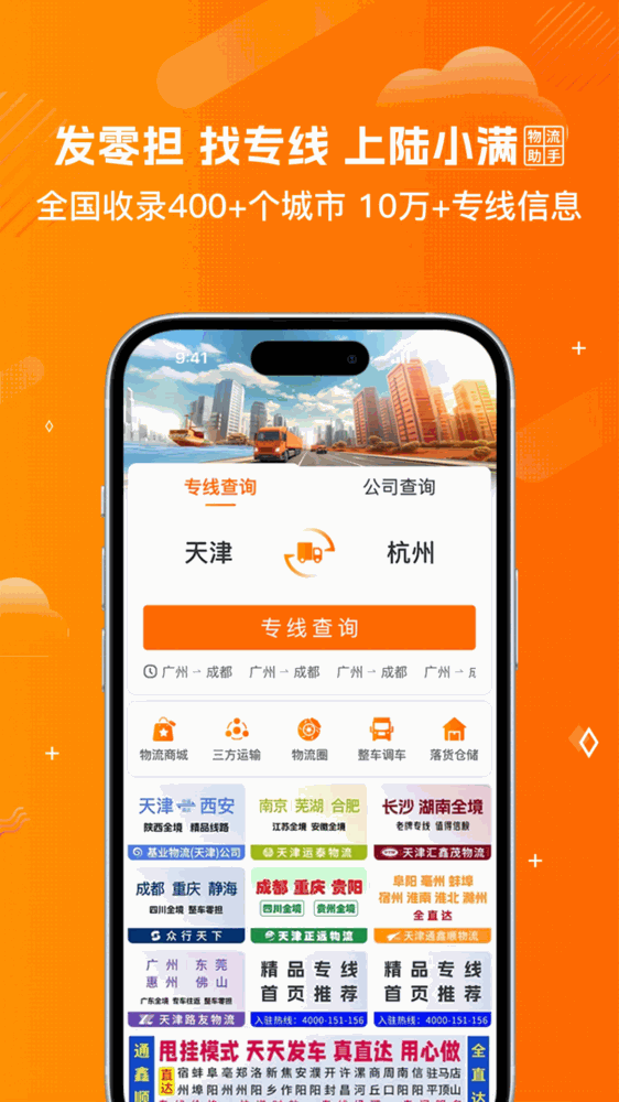 陆小满i物流助手