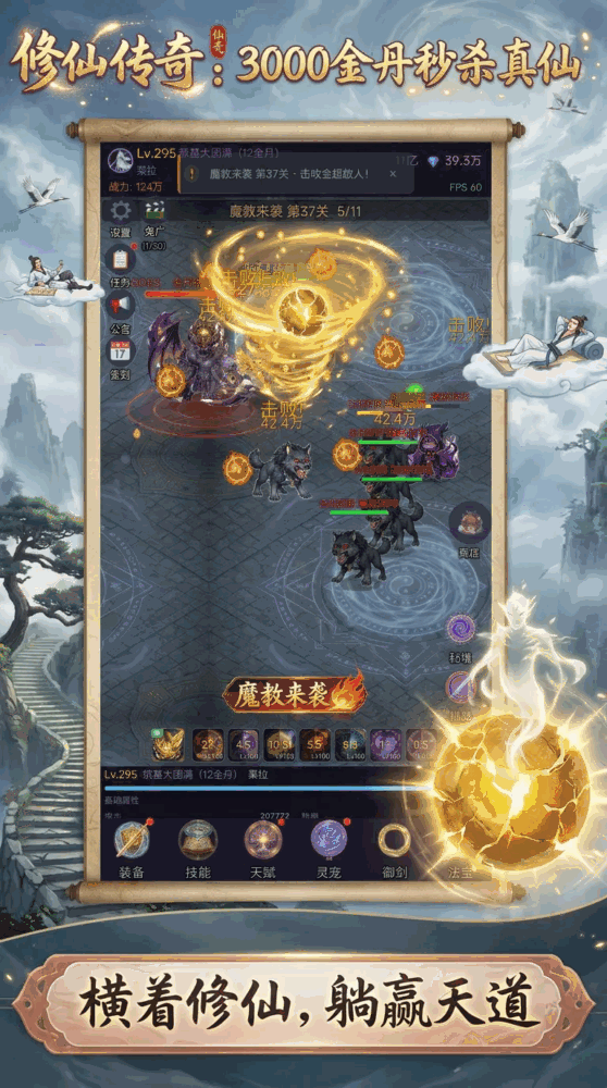 修仙传奇3000金丹秒杀真仙