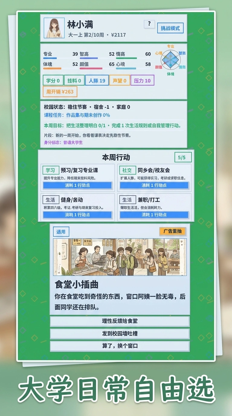 我要上大学了_截图5