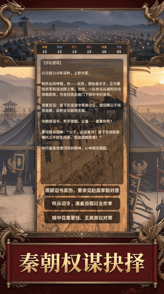 扶苏帝途