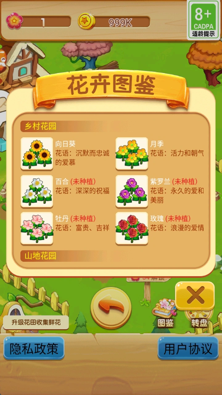 花卉家园