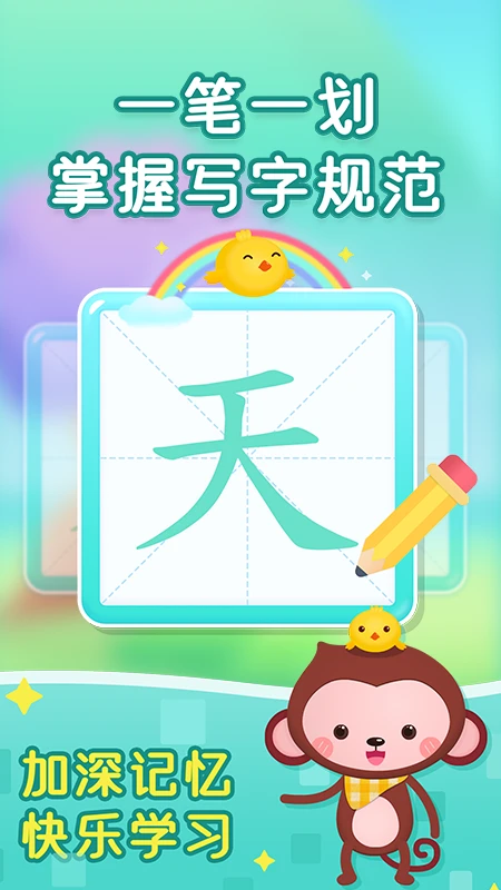 小猴萌奇识字幼升小很轻松