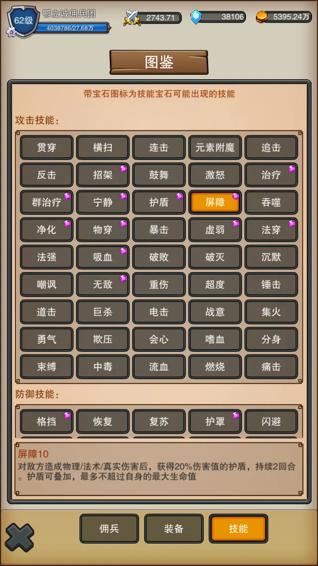 佣兵之旅_截图2
