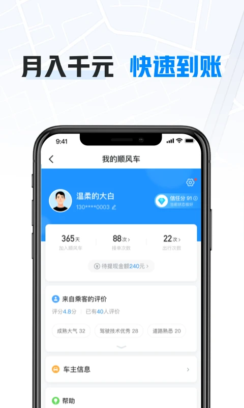 哈啰车主_截图5