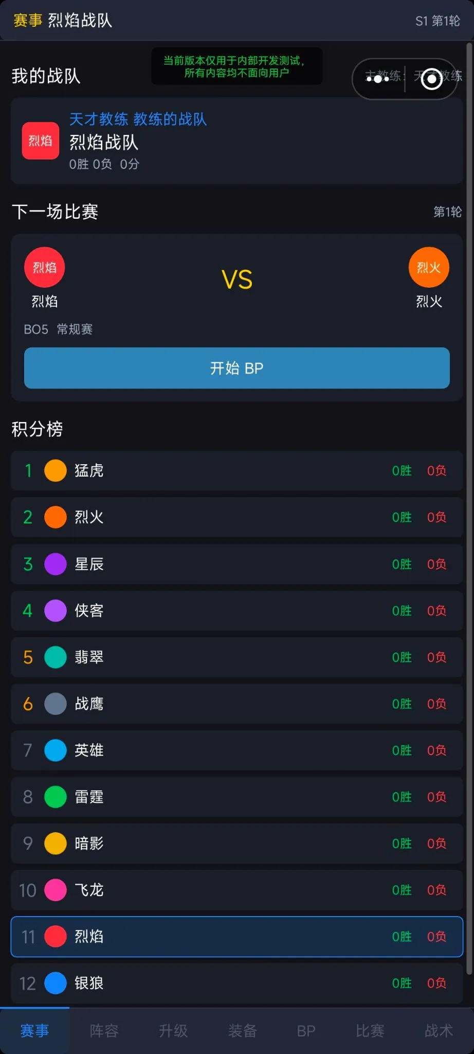 电竞教练_截图2