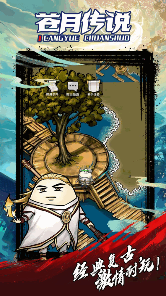 苍月传说