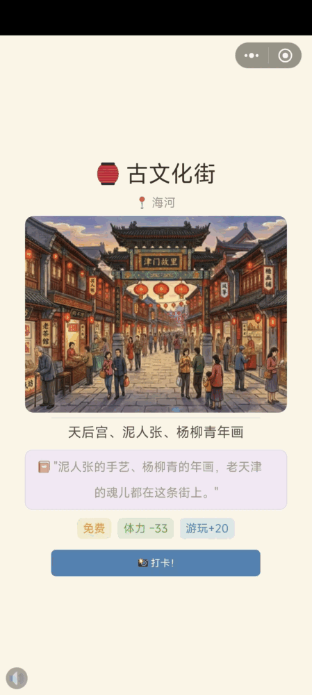 漫游天津卫_截图3