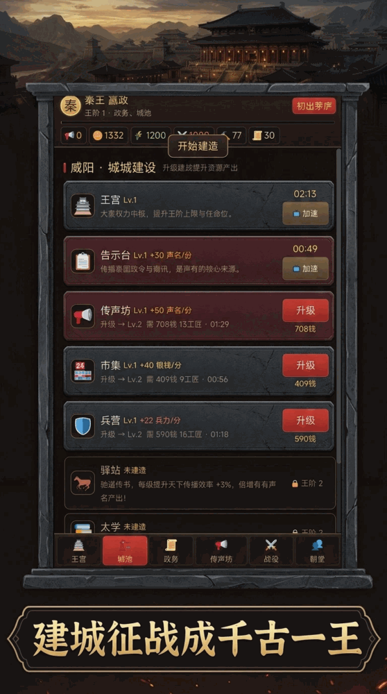 秦王纪告示天下_截图3