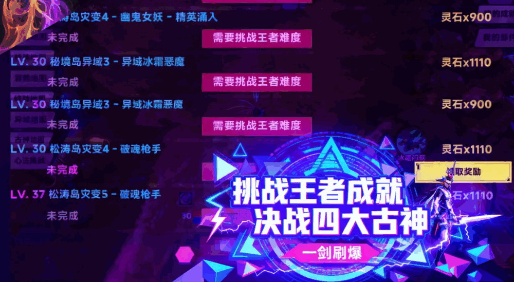 一剑刷爆