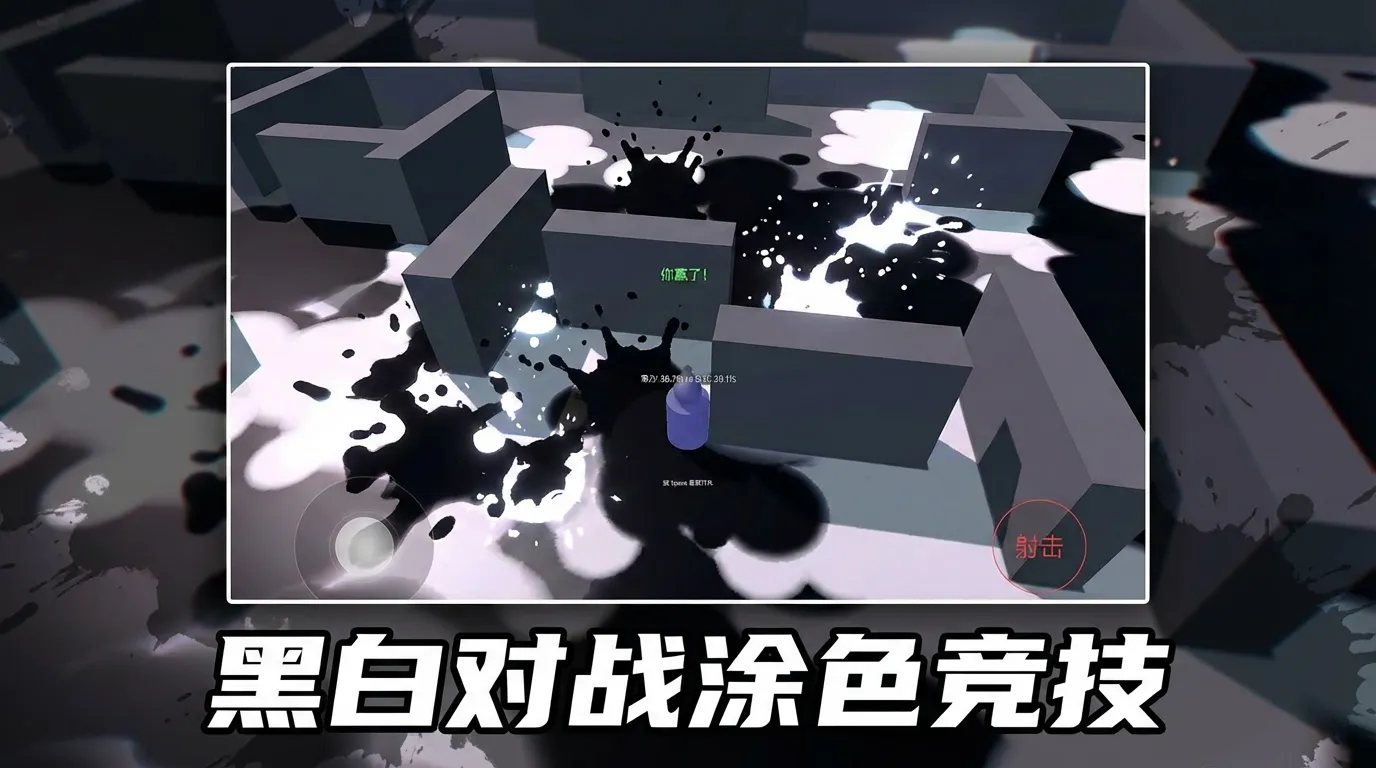 涂地对战_截图1