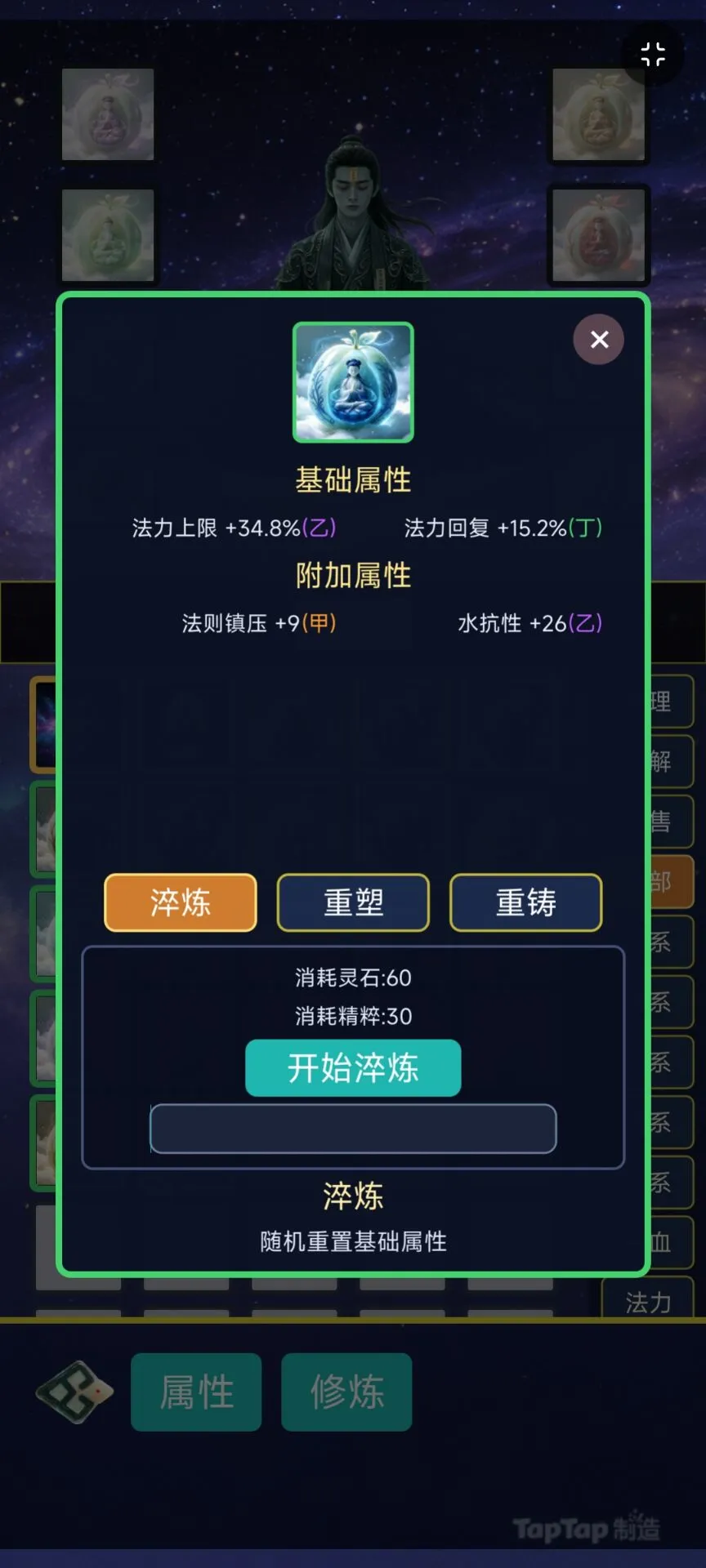 跳出帝位_截图6
