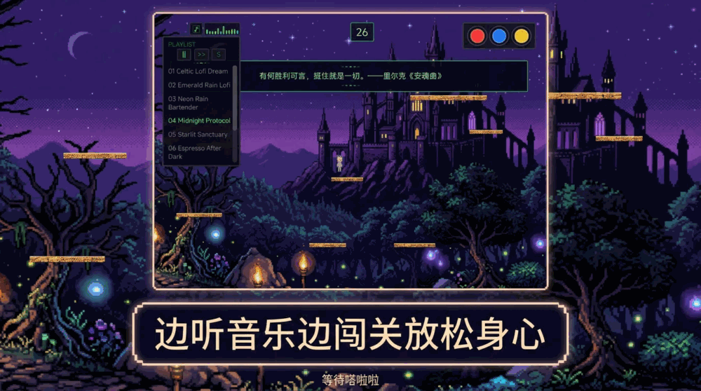 等待嗒啦啦