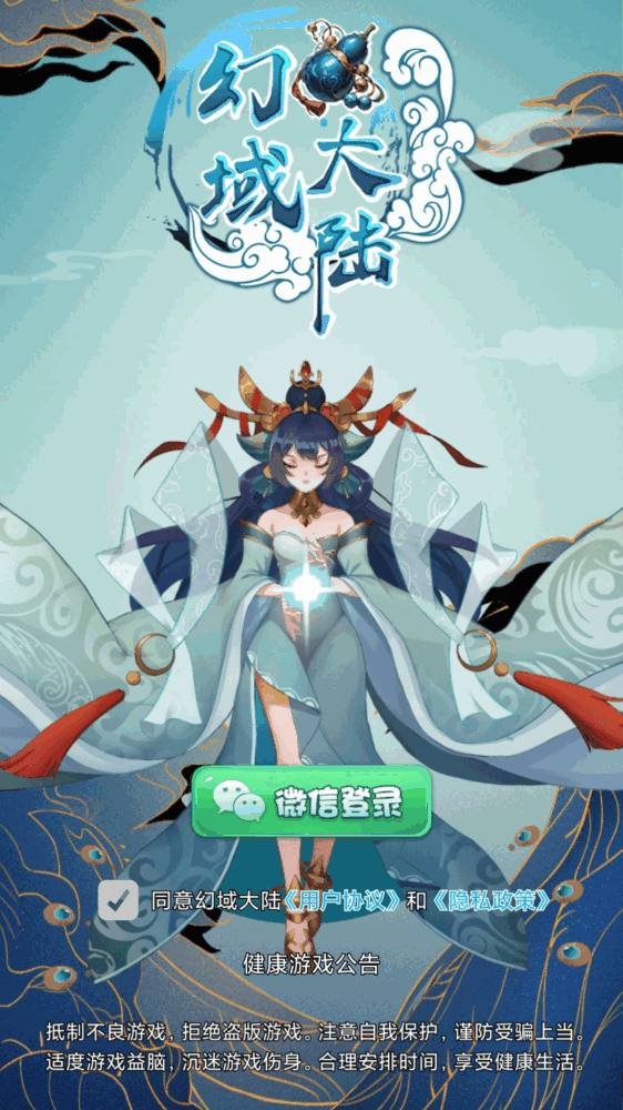 幻域大陆