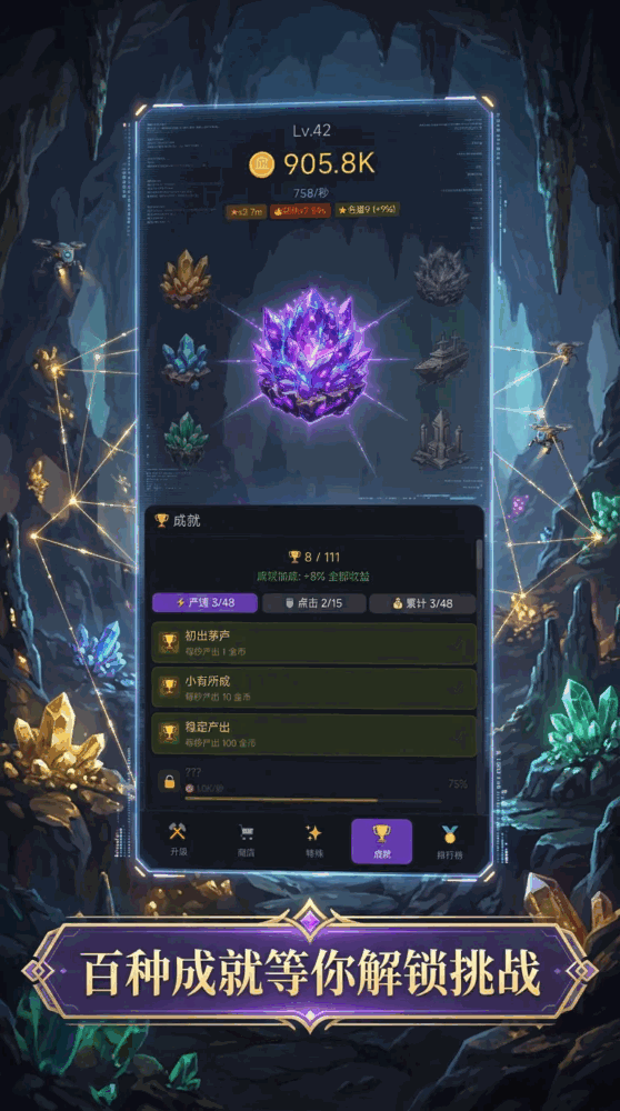 矿石帝国_截图2