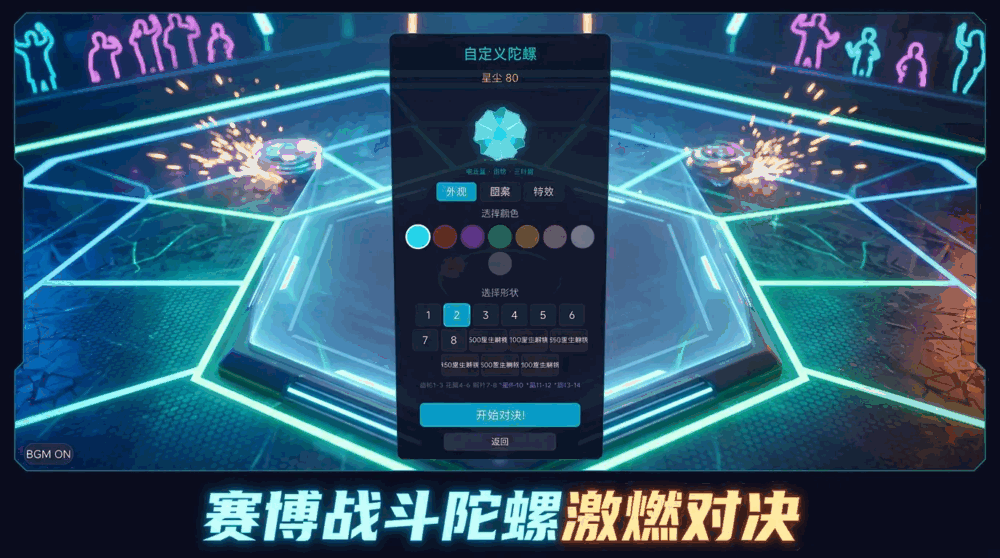 陀螺竞技场_截图1