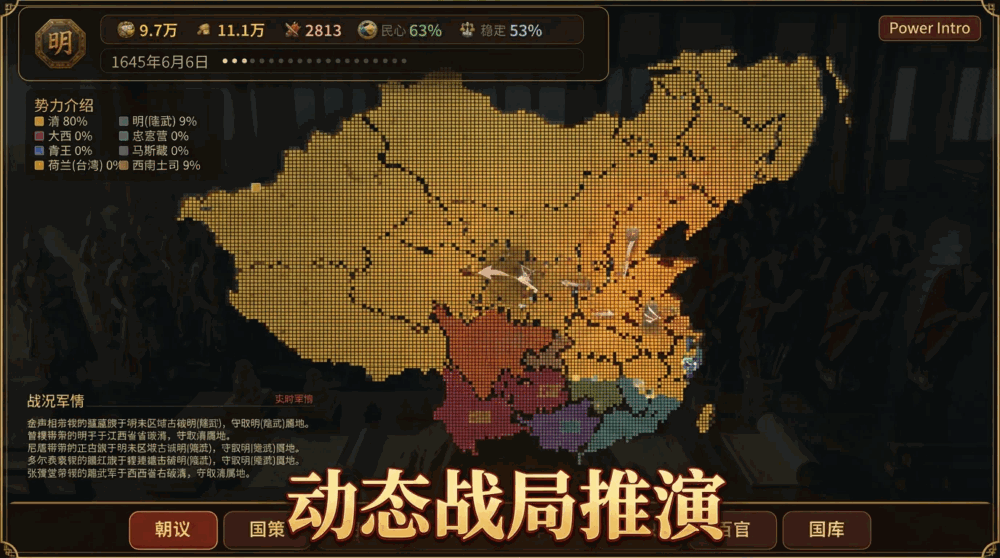 历史模拟器隆武_截图2