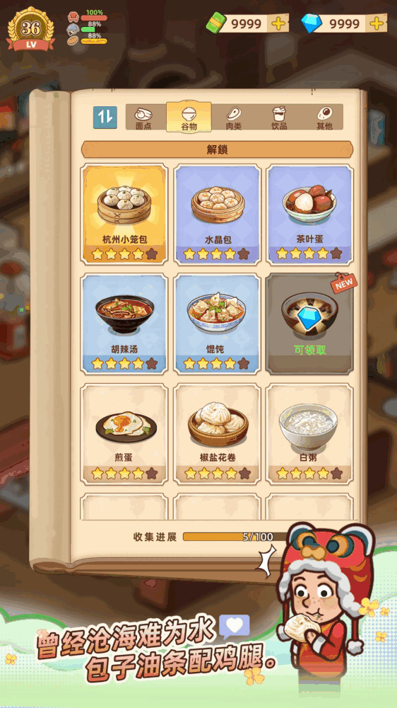 爷爷的早餐店