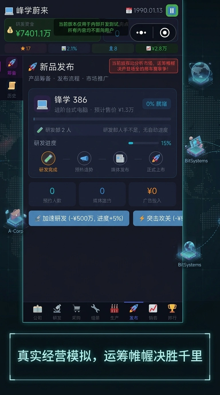电脑制造模拟器