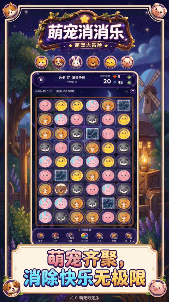 萌宠消消乐_截图1