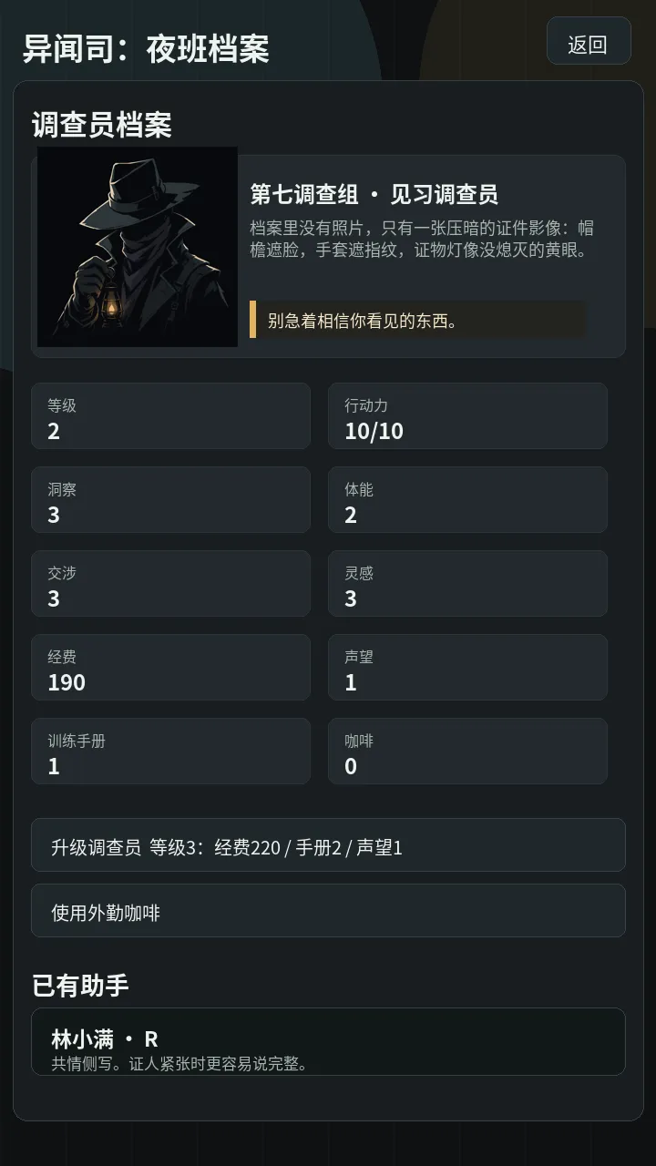异闻司夜班档案