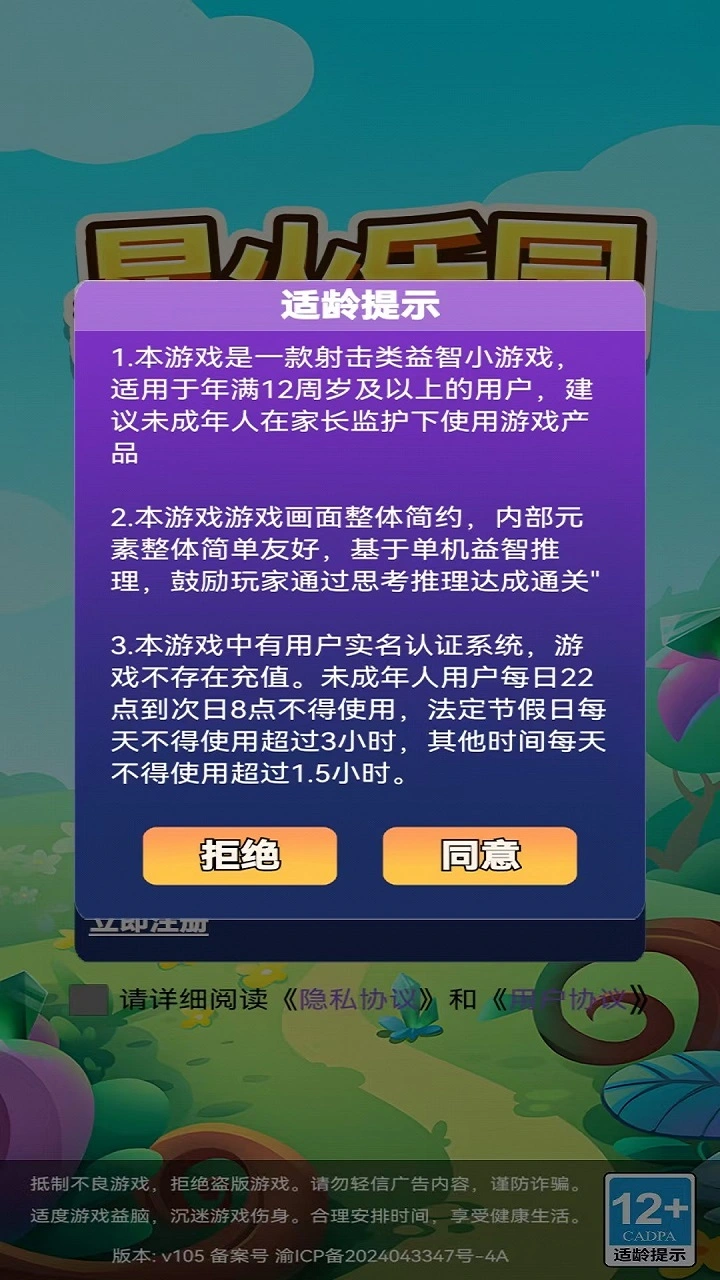 星火乐园_截图1