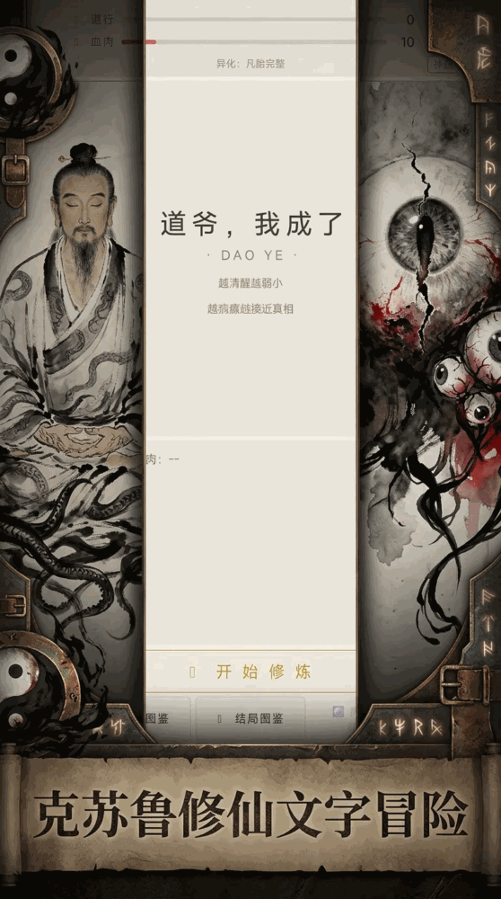 道爷我成了_截图1
