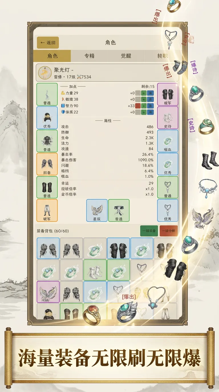 无限修仙挂机传奇