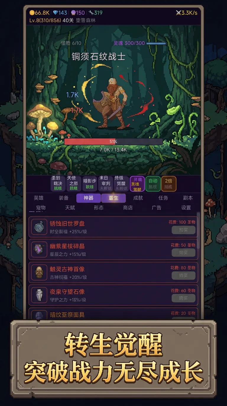 无尽挂机英雄传说