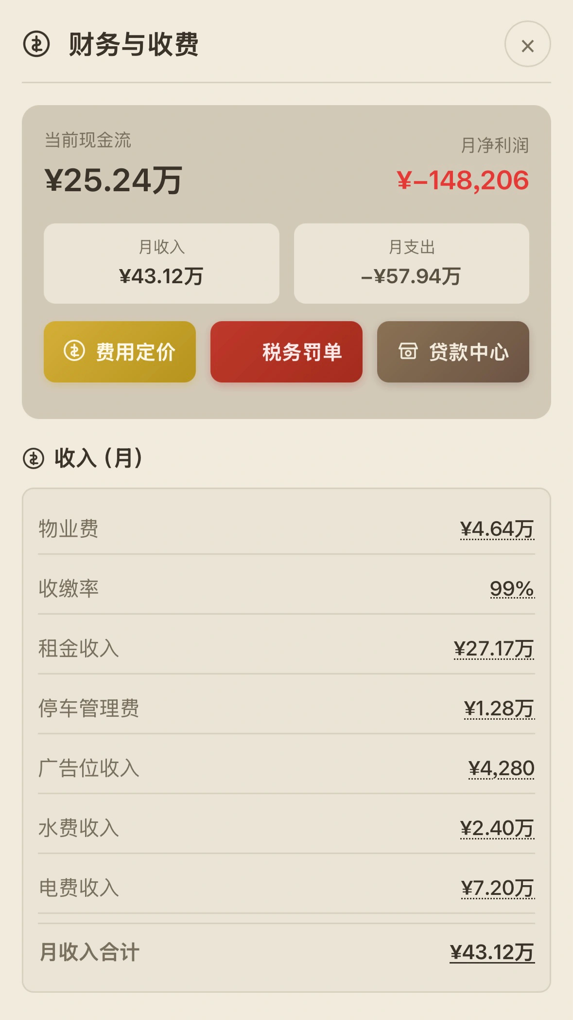 这栋楼是我的_截图7