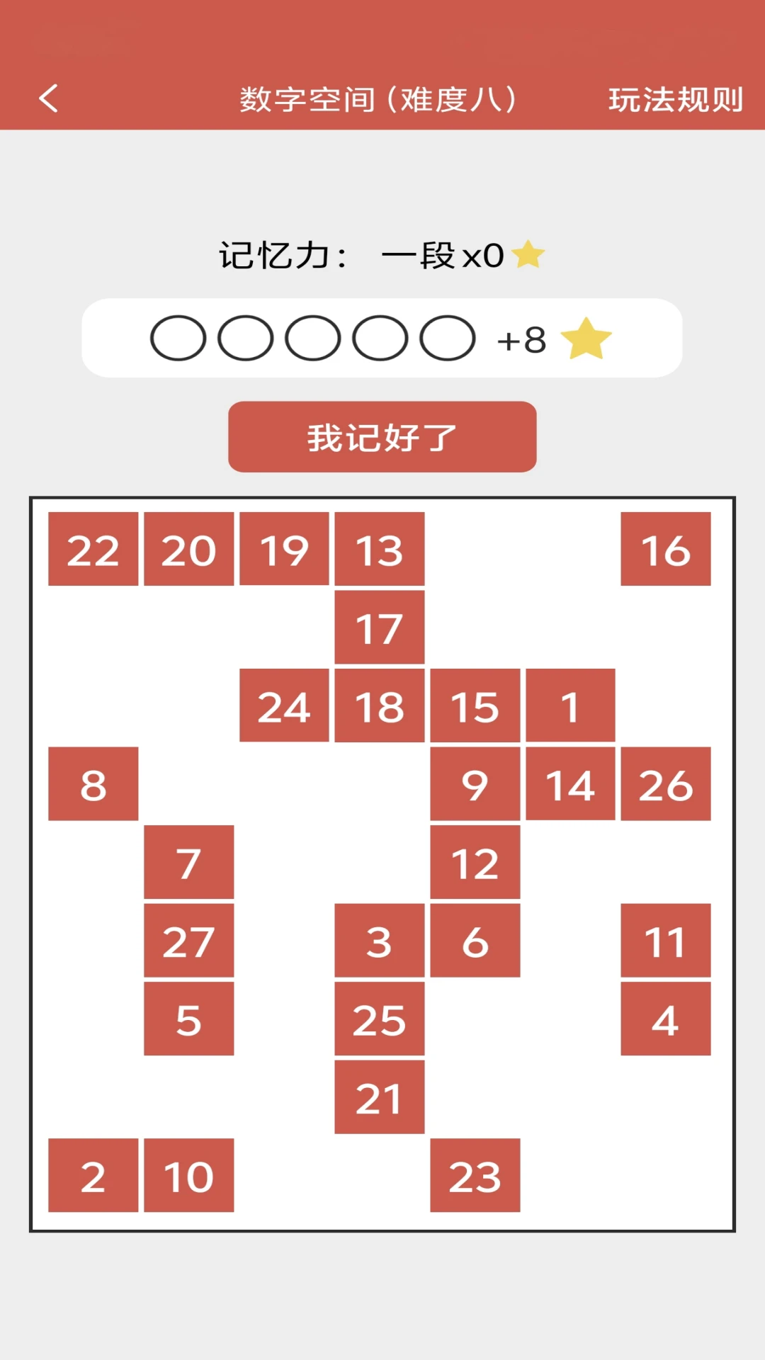 掌上记忆力训练