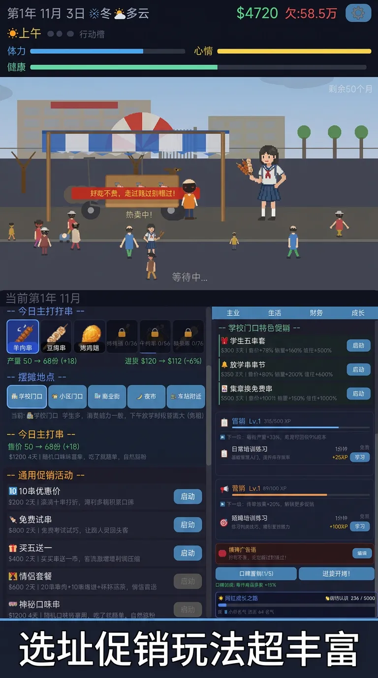 开局负债我摆摊烧烤