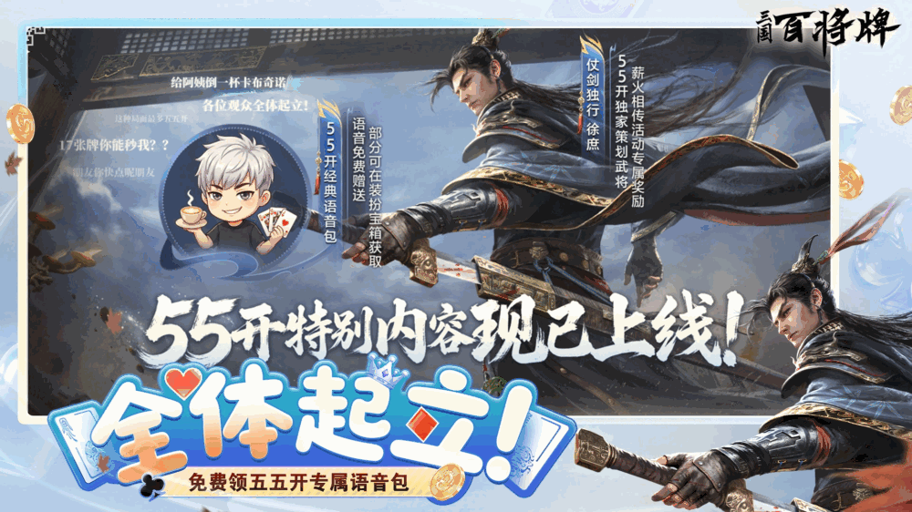 三国百将牌