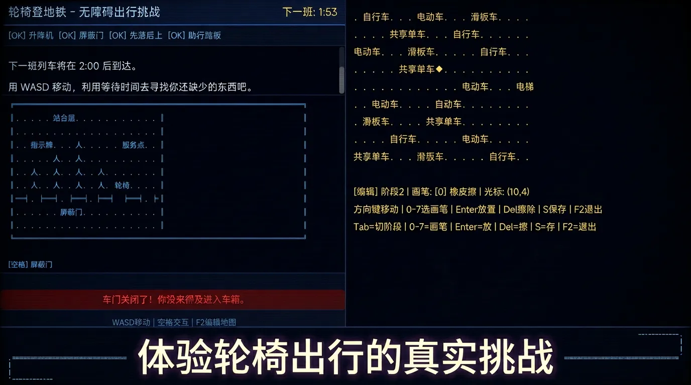 轮椅登地铁