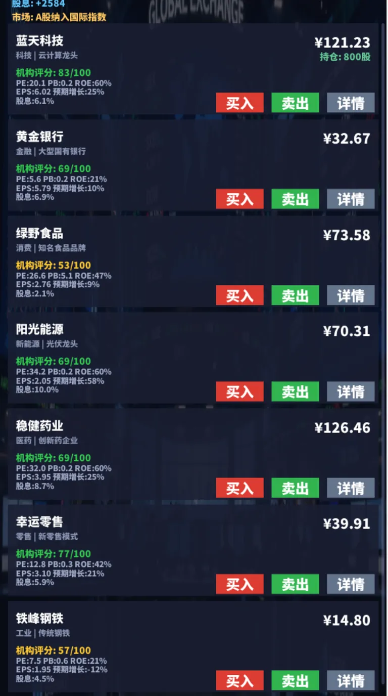 价值投资模拟器_截图1