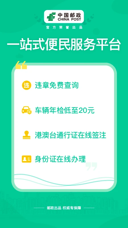 邮证_截图1