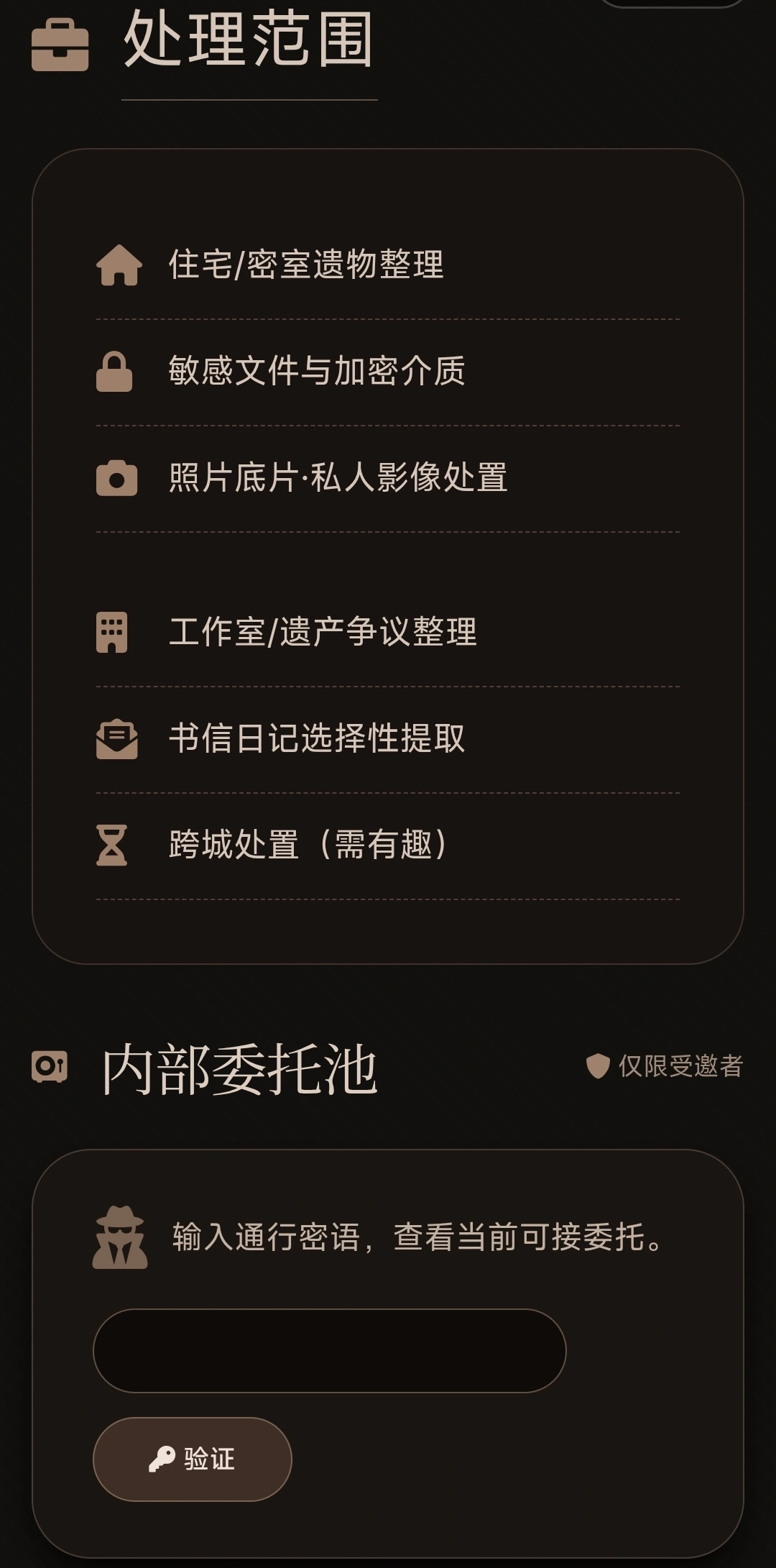 遗物整理师_截图1