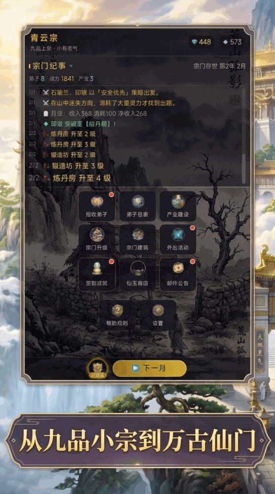 我穿越是为了经营修仙宗门
