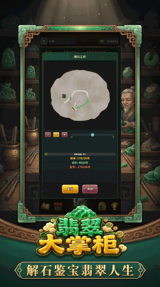 翡翠大掌柜