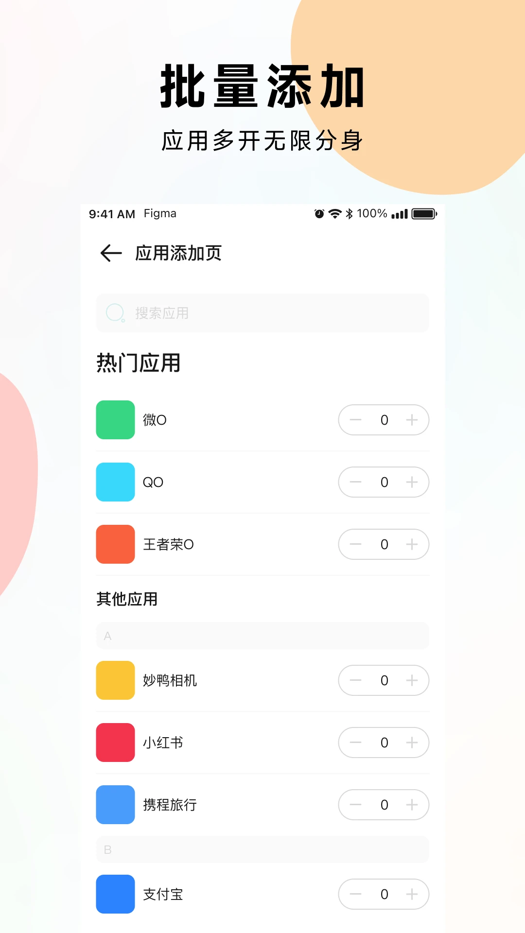 微微分身版