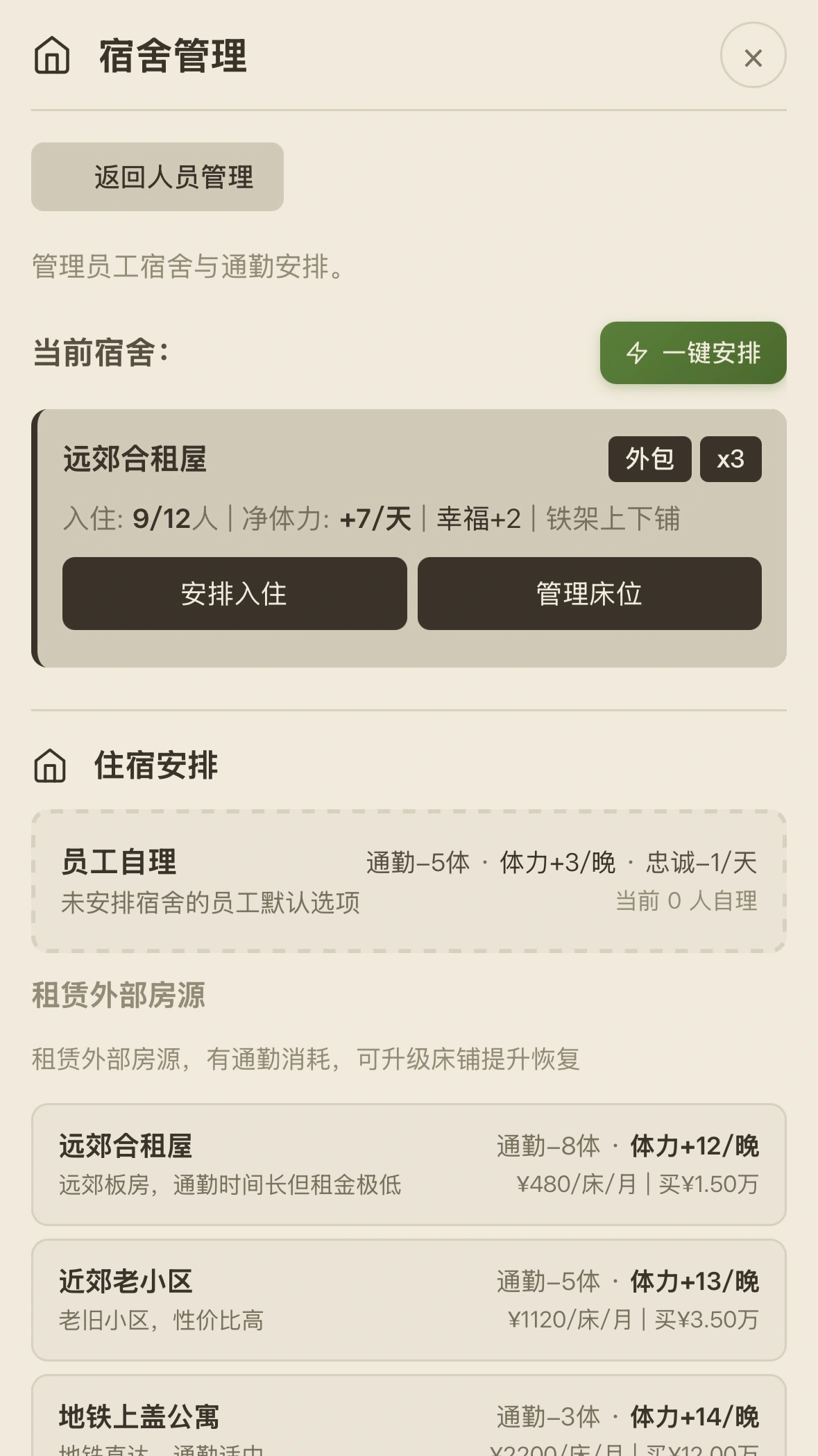 这栋楼是我的_截图5